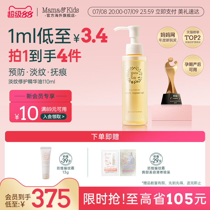 mama&kids妊娠纹油淡化修护滋润