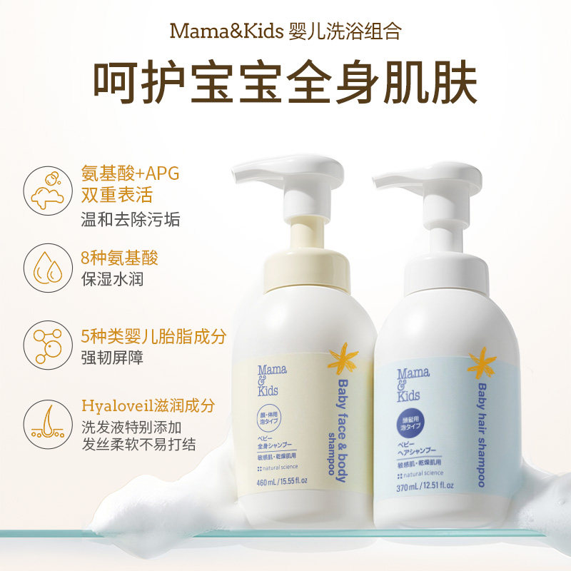 【直播】mamakids婴儿泡沫沐浴液460ml+婴儿泡沫洗发液370ml