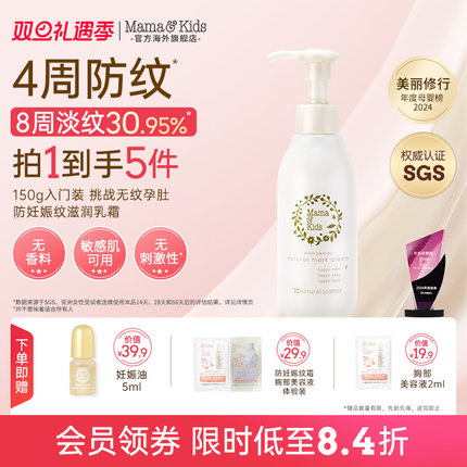 MamaKids妊娠霜妊娠纹油淡纹孕妇专用护肤产后纹护理身体乳150g