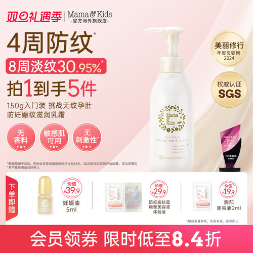 原装进口  怀孕初期就可使用的防妊娠纹乳霜