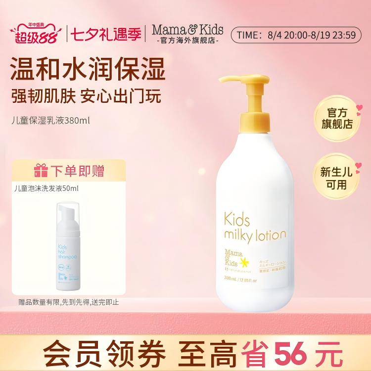 MamaKids儿童乳液面部保湿补水滋润春夏润肤面霜身体乳大瓶380ml