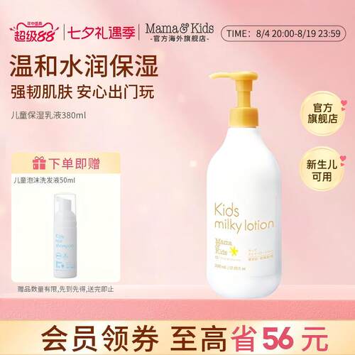 MamaKids儿童保湿滋润乳液380ml