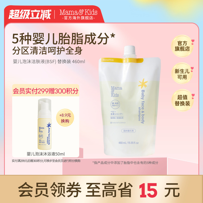 MamaKids婴儿泡沫洁肤液儿童沐浴露氨基酸洁面保湿替换装460ml