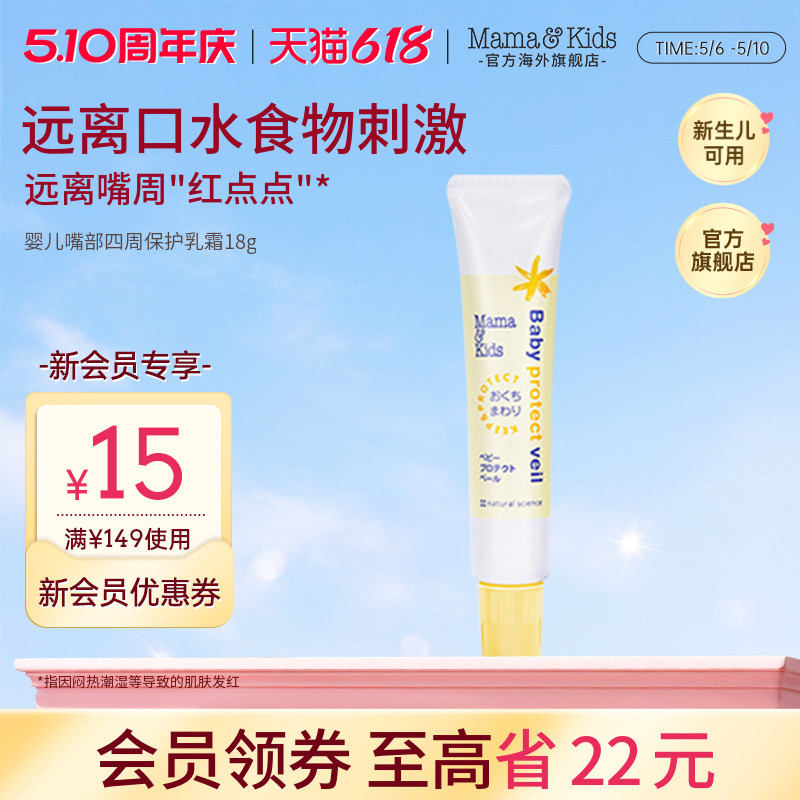 MamaKids婴儿嘴部四周保护乳霜宝宝口水疹膏唇周膏儿童润唇膏18g
