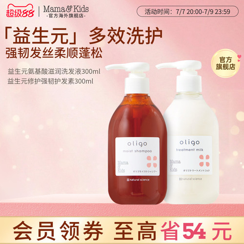 MamaKids益生元洗发水护发素修护产前后改善毛躁【护发素临期】
