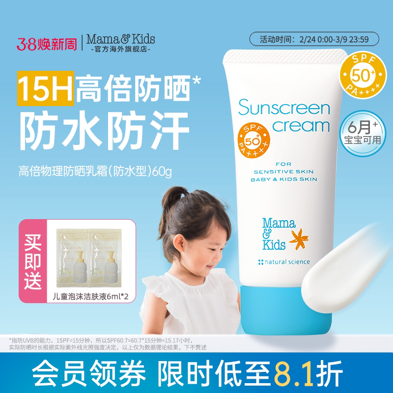 【新品】mamakids儿童防晒霜防水防汗物理防晒水润保湿60gSPF50