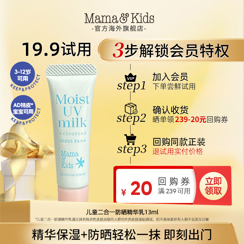 【会员试用】MamaKids 儿童二合一防晒精华乳儿童防晒霜13ml