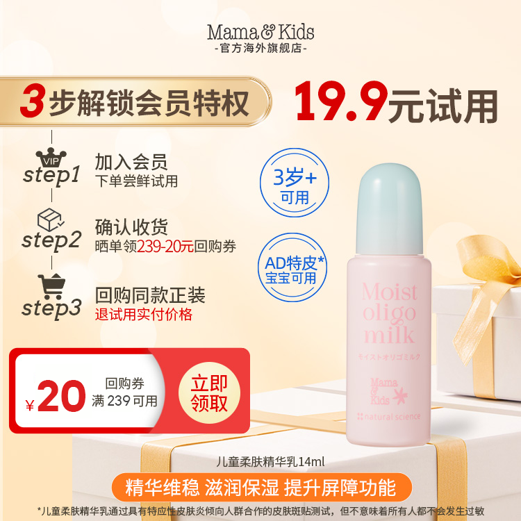 【会员试用】MamaKids儿童柔肤精华乳14ml