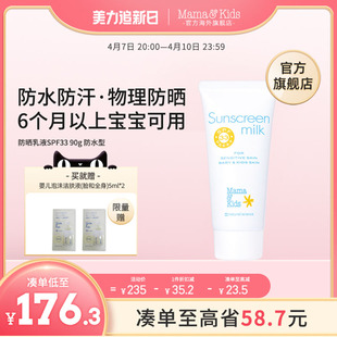 MamaKidsUV儿童防晒霜宝宝婴儿专用SPF33防水物理防晒乳液90g