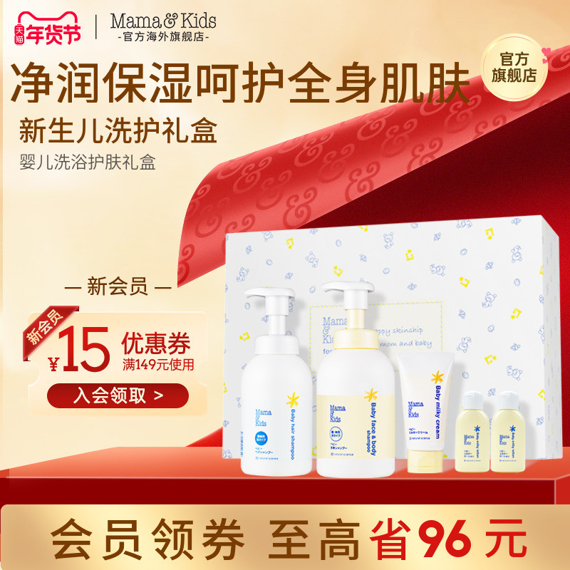 mamakids新生婴儿洗护礼盒洗发水沐浴露面霜婴儿洗护套装礼物送礼,婴童洗护,沐浴乳/沐浴露,淘宝优惠券,粉丝福利购,淘宝优惠卷