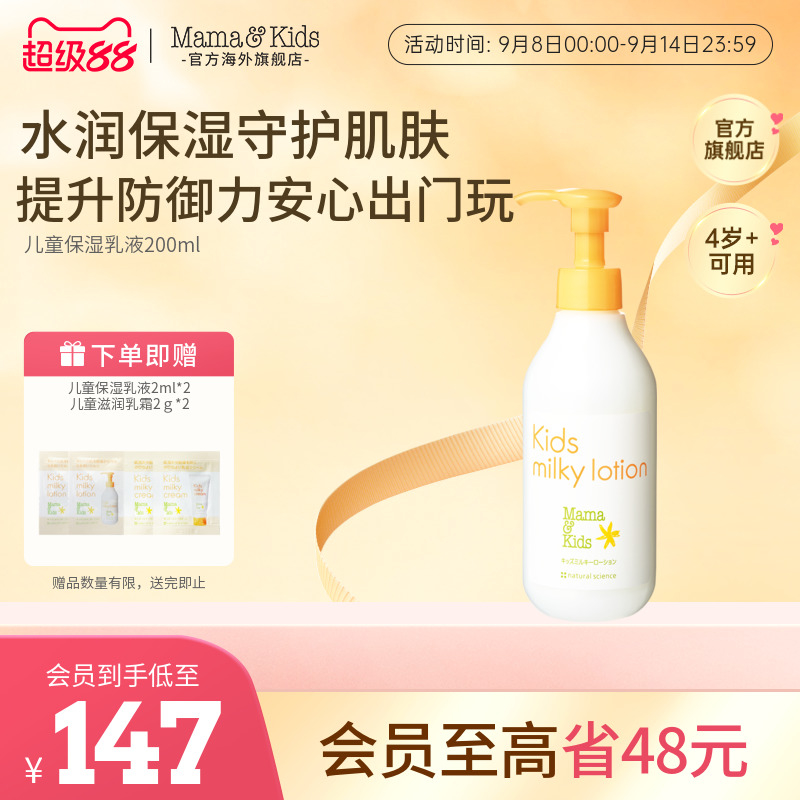 MamaKids儿童乳液面部保湿补水温和滋润秋冬润肤面霜身体乳200ml