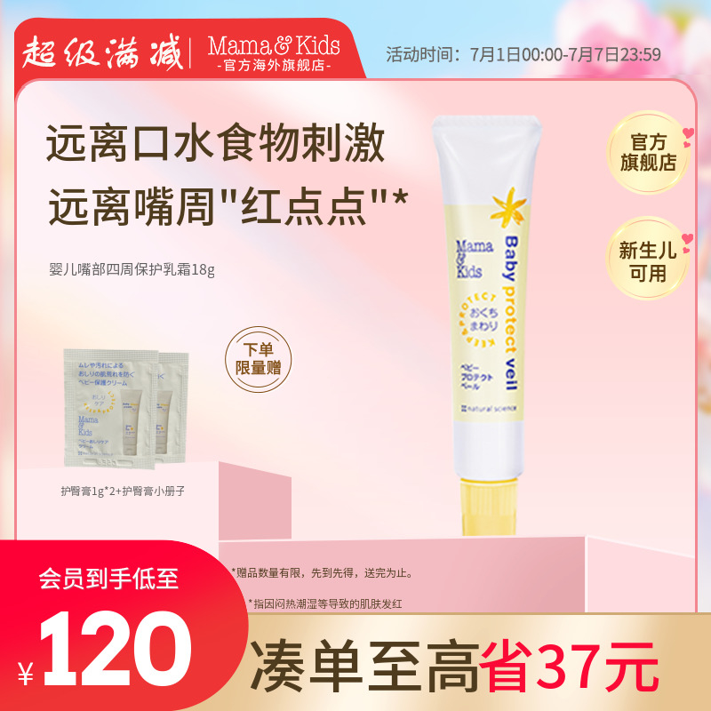 Mamakids婴儿嘴周润唇膏18g护唇