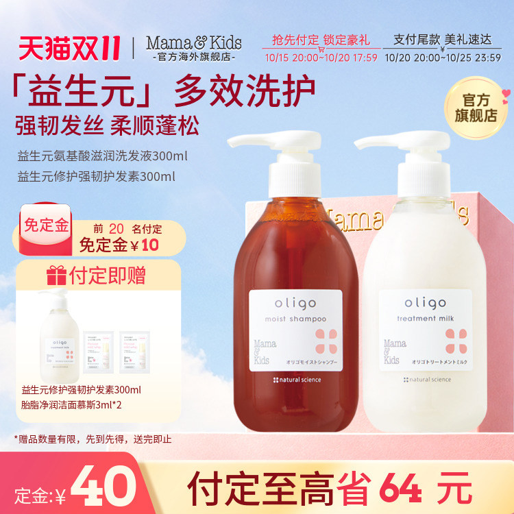 MamaKids益生元洗发水护发素修护特殊时期改善毛躁【护发素临期】