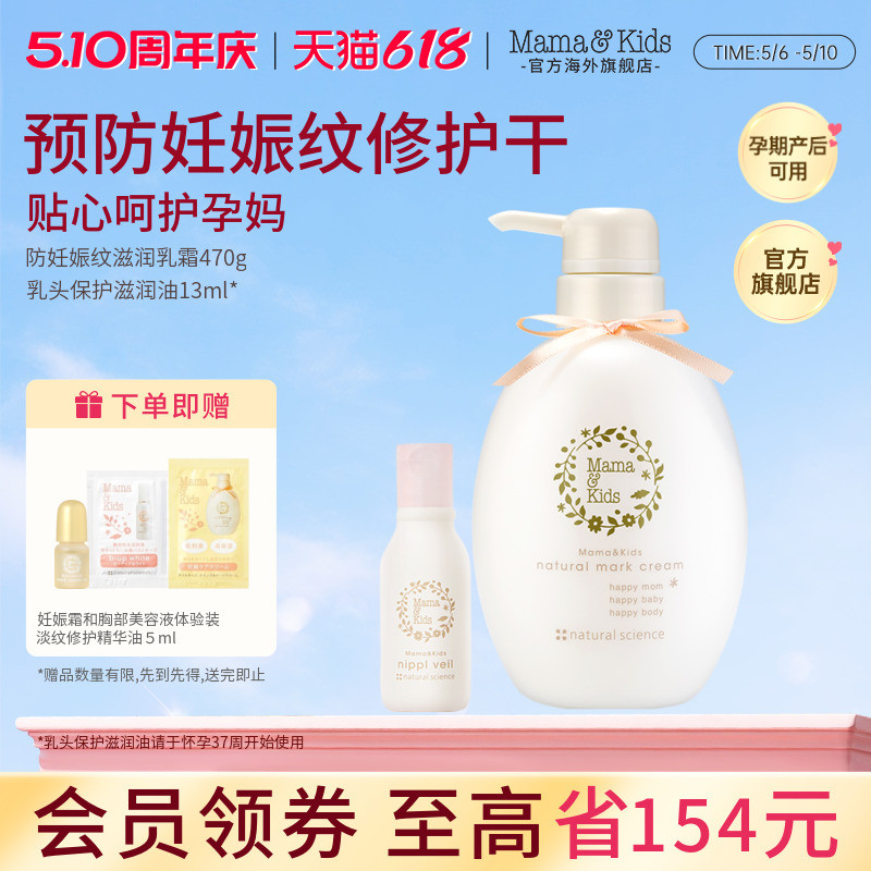 MamaKids妊娠纹霜防孕纹妊娠油身体乳孕妇乳头膏乳头油护理套装