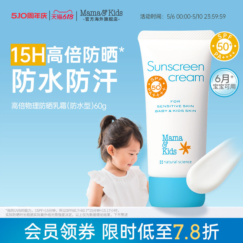 【新品】mamakids儿童防晒霜防水防汗物理防晒水润保湿60gSPF50