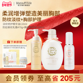 MamaKids淡纹修护精华油110ml 防妊娠纹乳霜470g 胸部美容液100ml