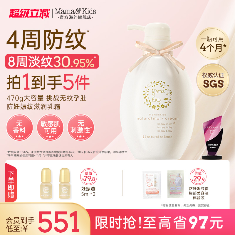 Mamakids淡化妊娠纹乳霜滋润