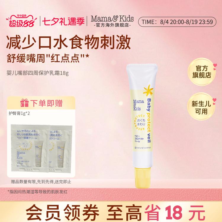 MamaKids婴儿嘴部四周保护乳霜宝宝口水膏唇周膏儿童润唇膏18g