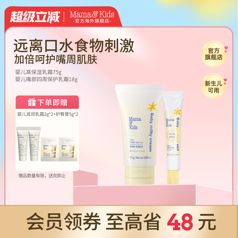 MamaKids婴儿滋润面霜75g胎脂特护唇周霜口水膏18g秋冬滋润护肤组