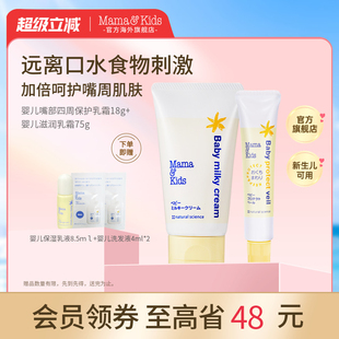 MamaKids婴儿滋润面霜75g胎脂特护 嘴部保护霜18g秋冬滋润护肤组