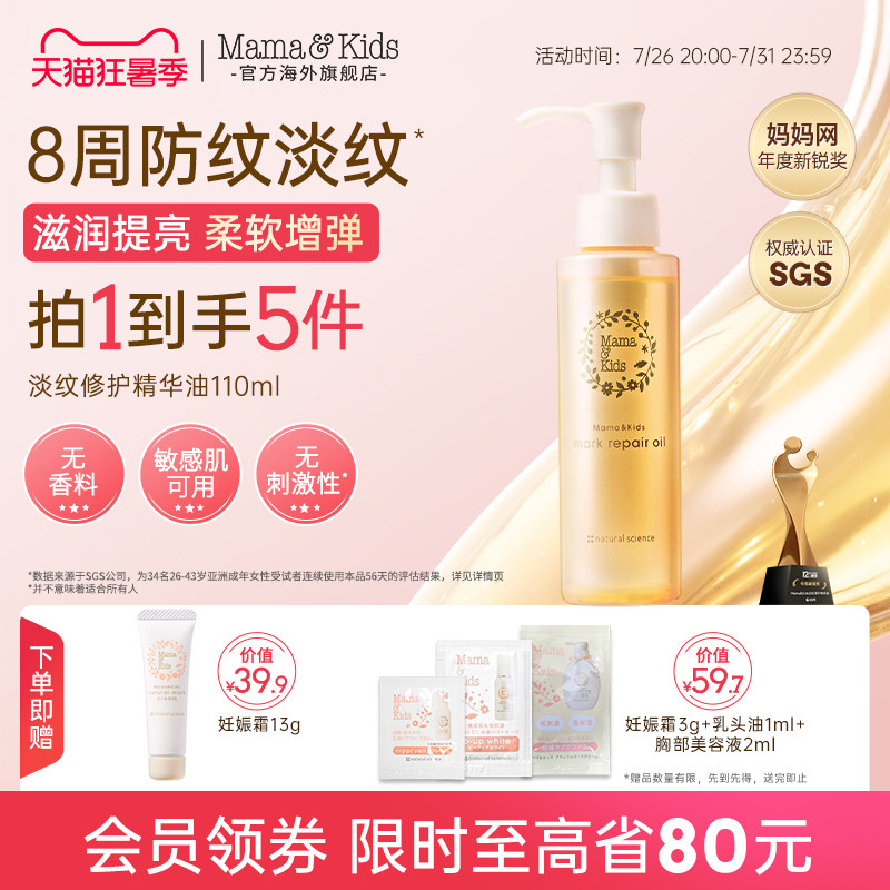 【新品】MamaKids淡纹修护精华油防妊娠油护理油110ml - 实物图