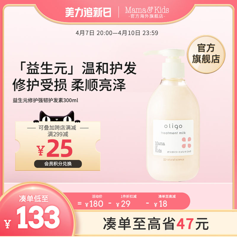 MamaKids益生元修护强韧护发素干枯修护毛躁护发素孕妇300ml 孕妇装/孕产妇用品/营养 孕产妇美护发用品 原图主图