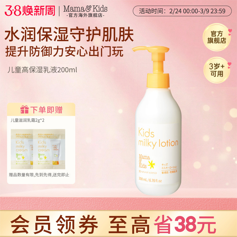 MamaKids儿童乳液面部保湿补水温和滋润秋冬润肤面霜身体乳200ml