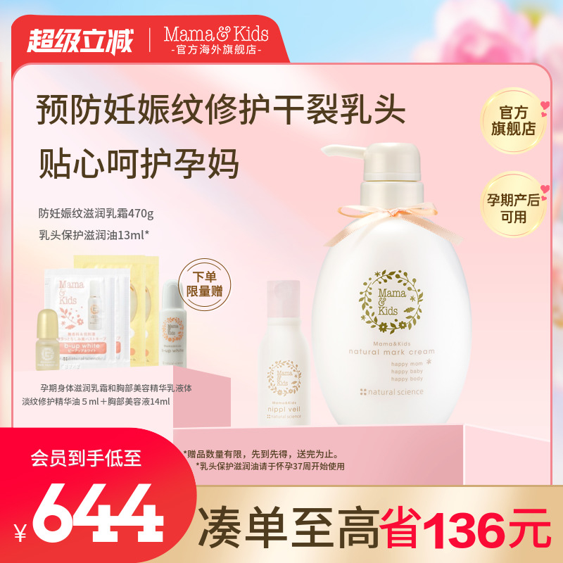 原装进口 怀孕初期就可使用的防妊娠纹乳霜