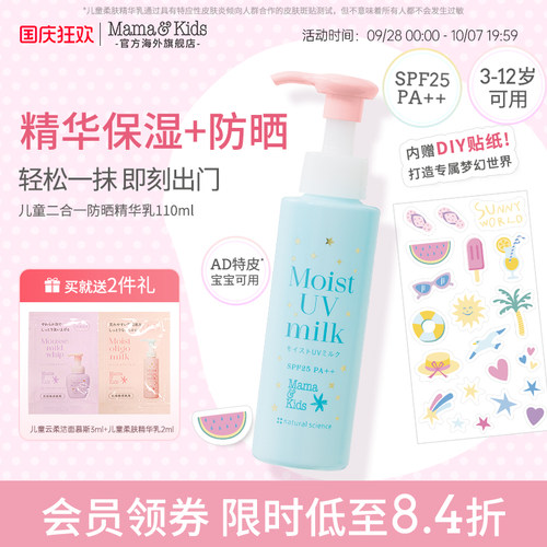 【新品】MamaKids儿童防晒霜精华乳液二合一110ml儿童梦幻护肤品