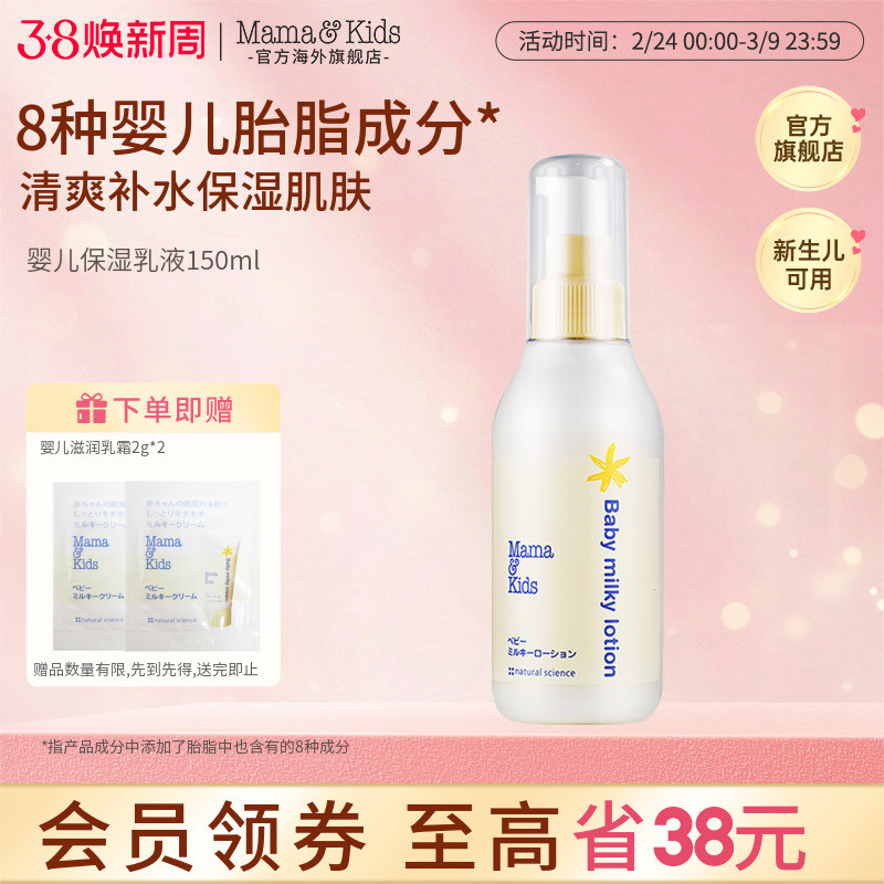 MamaKids婴儿保湿乳液宝宝护肤儿童补水润肤身体乳滋润面霜150ml
