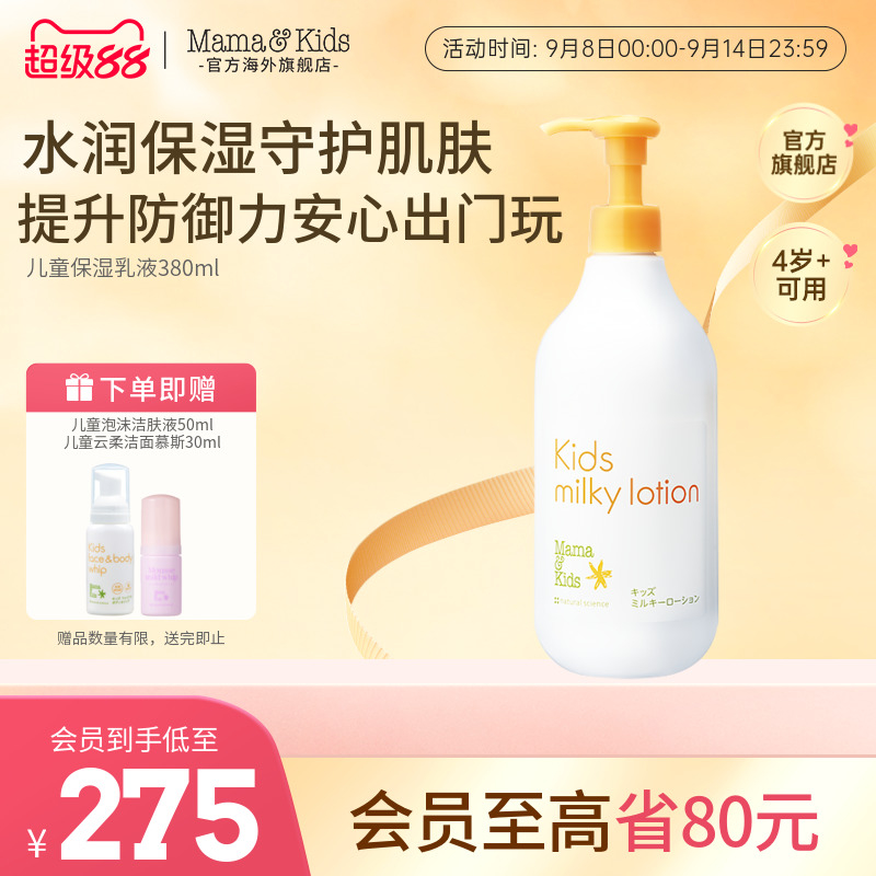 MamaKids儿童乳液面部保湿补水滋润秋冬润肤面霜身体乳大瓶380ml