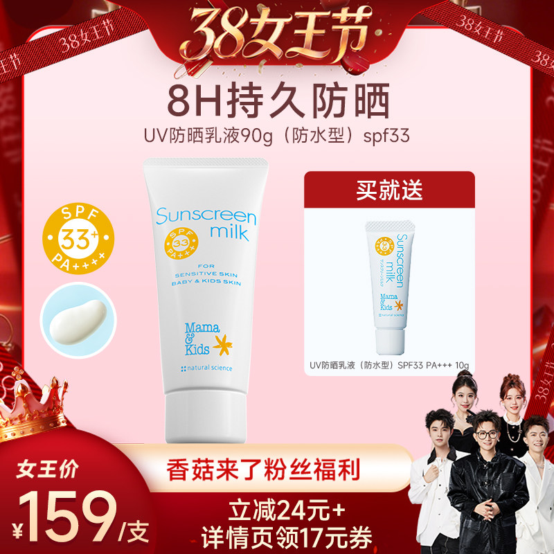 【香菇38女王节】MamaKids儿童防晒霜婴儿SPF33防水物理防晒90g