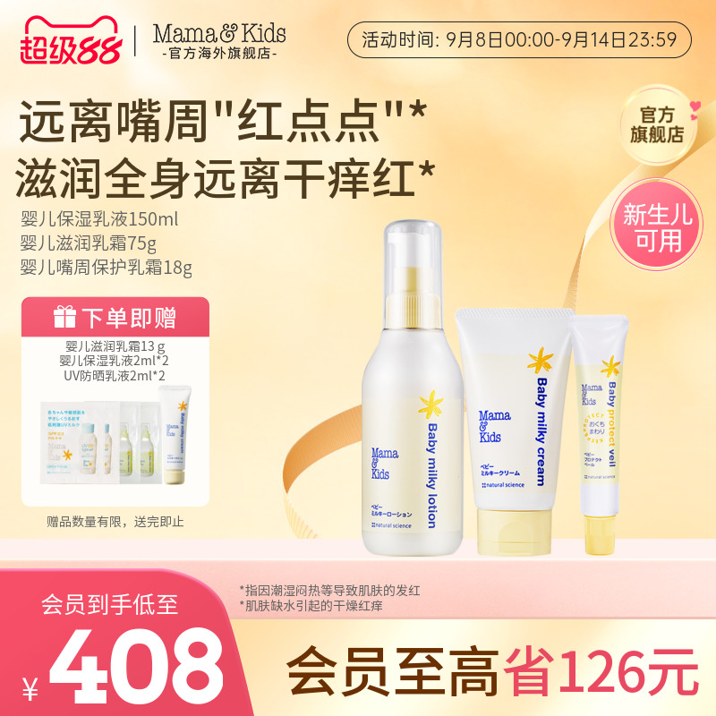 婴儿乳液Mama&Kids150ml