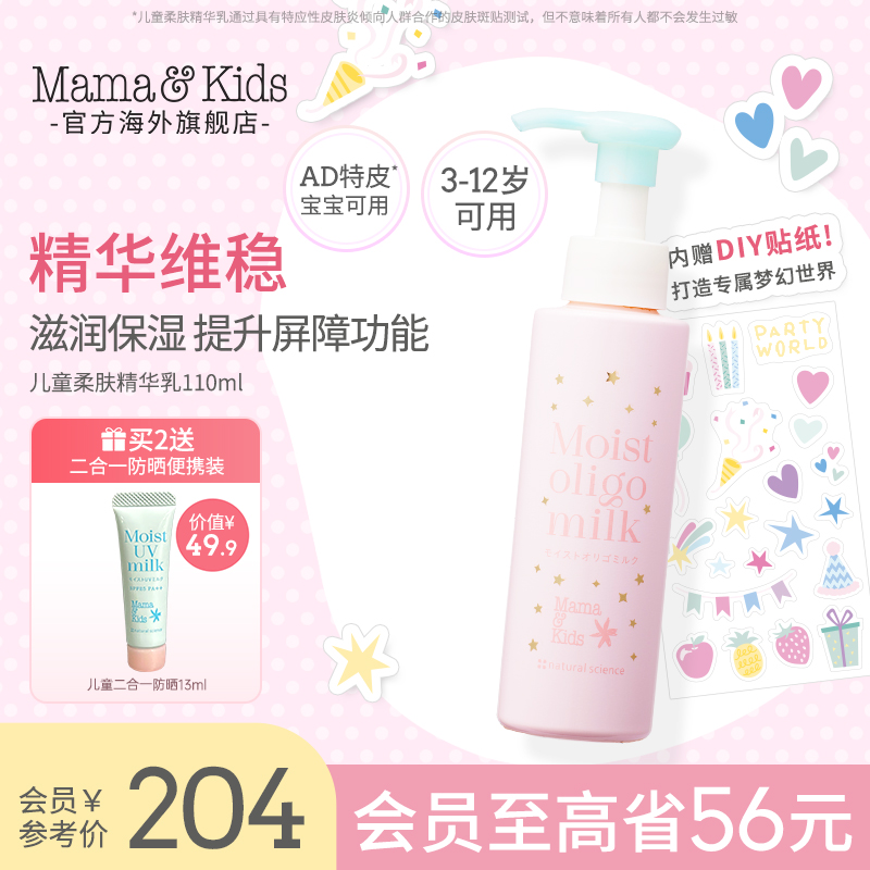 【新品】MamaKids儿童柔肤精华乳保湿面霜儿童专用护肤品110ml