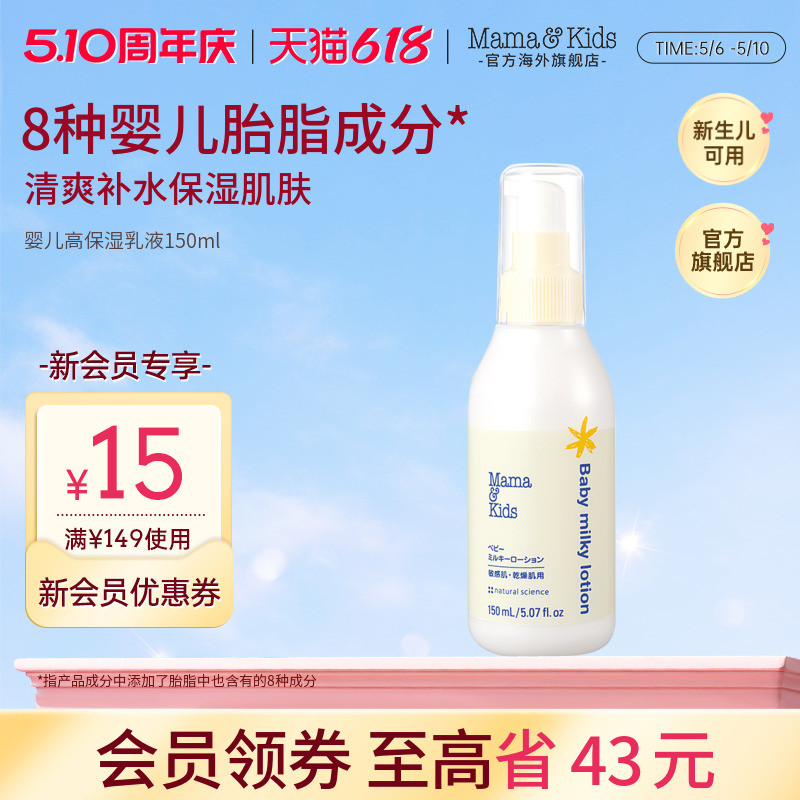 MamaKids婴儿保湿乳液宝宝护肤儿童补水润肤身体乳滋润面霜150ml