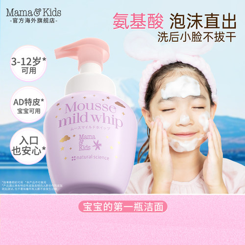 【热卖】MamaKids儿童云柔洁面慕斯儿童洗面奶青少年洁面乳155ml