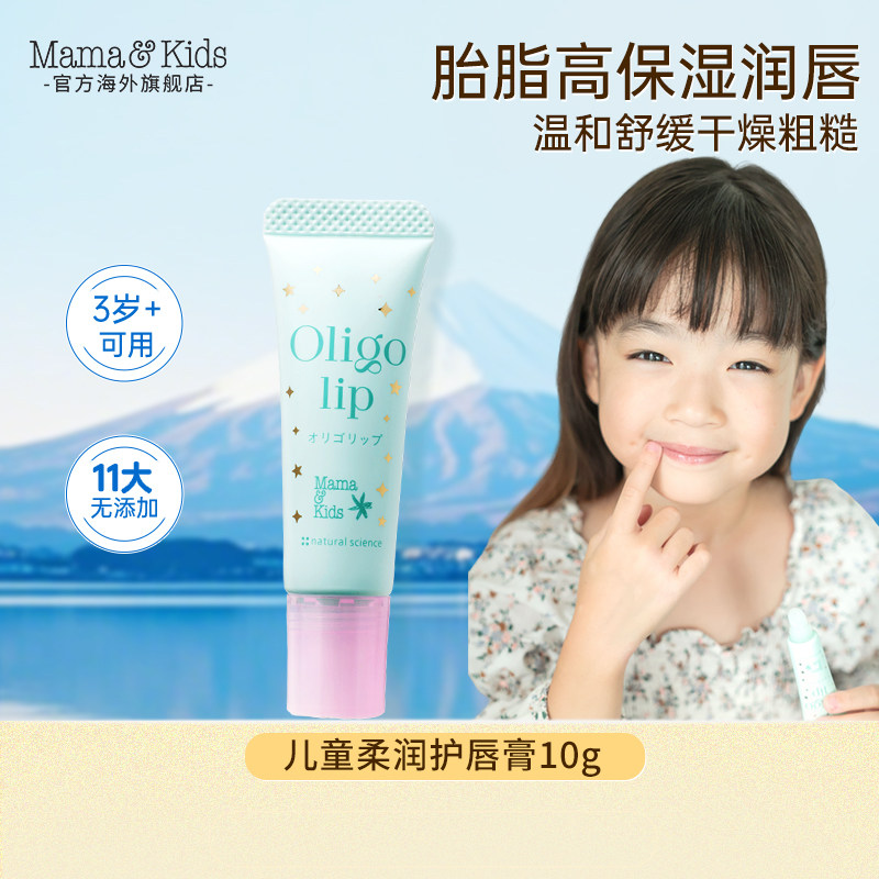 【热卖】MamaKids儿童润唇膏梦幻系列儿童柔润护唇膏10g秋冬保湿