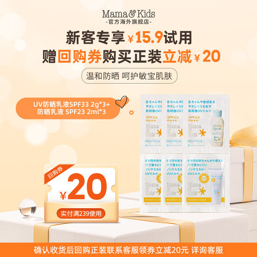 Mama&Kids UV防晒乳液SPF33 2g+防晒乳液SPF23 2ml【顺手买一件】