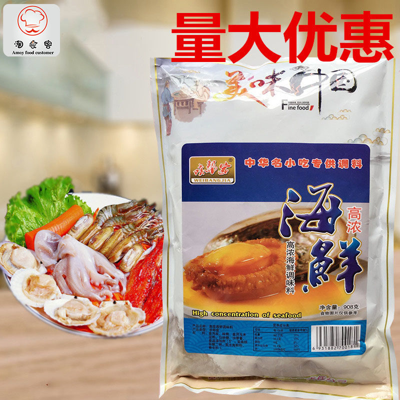 味帮家高浓海鲜粉调味粉908克海鲜提鲜粉正品高汤千里香混沌