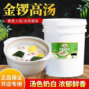 金锣高汤正品18公斤猪骨浓香风味大骨白汤麻辣烫火锅底料浓缩商用