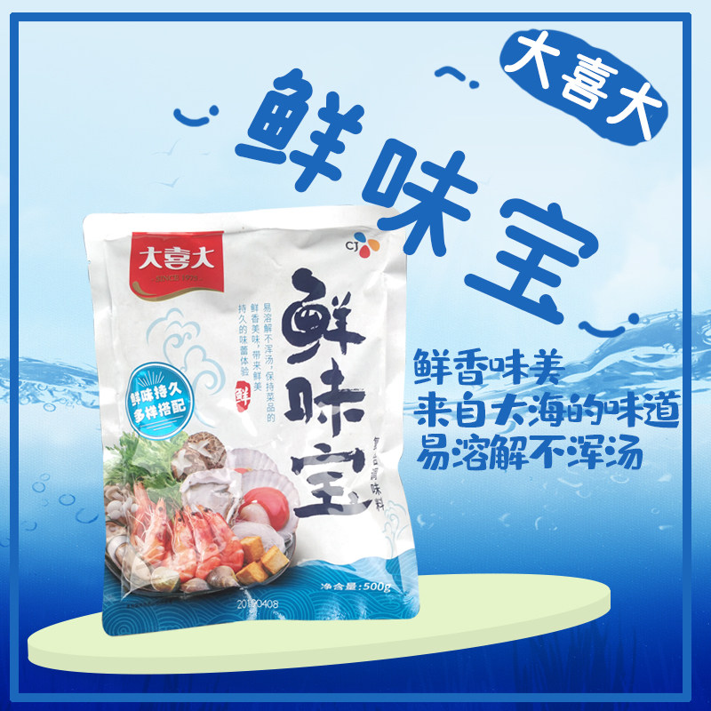 大喜大鲜味宝500g麻辣烫汤底卤鸭馅料增鲜海鲜粉饭店菜馆增鲜调味