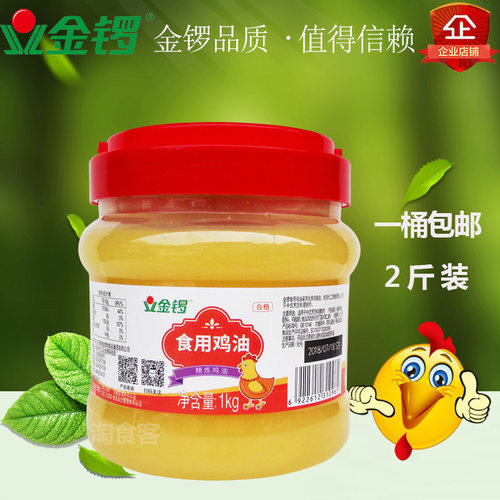 金锣食用鸡油正品浓香桶装精炼