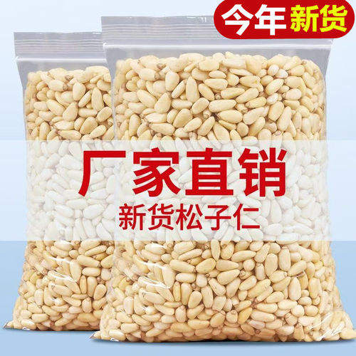 新货无壳松子仁500g大颗粒