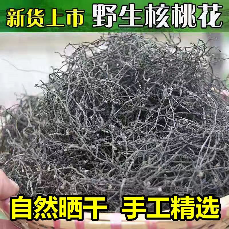 新货野生核桃花干甘肃特产长寿菜龙须菜山野菜散装干货核桃纽凉拌
