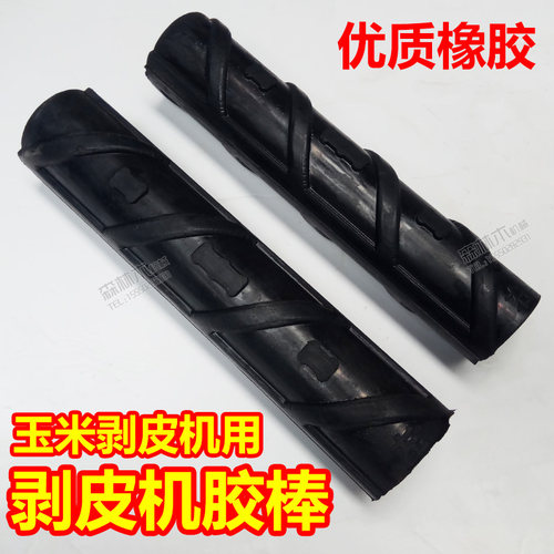 家用玉米扒皮机剥皮机胶棒胶辊