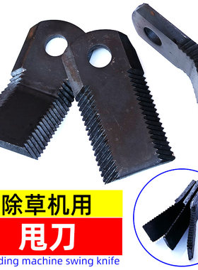 推车除草机碎草锯齿甩刀锤片