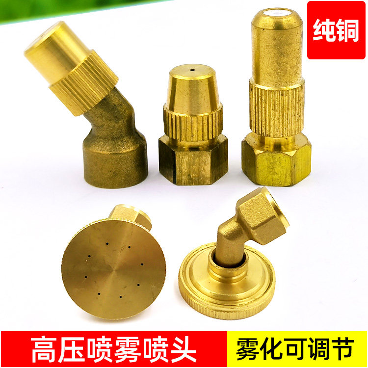 高压打药喷雾喷头纯铜加厚单孔多孔可调节雾化陶瓷喷嘴远射喷枪头