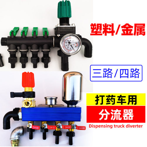 农用打药喷雾车分流器分水器