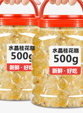 古磨坊广西桂林水晶桂花糕软糖