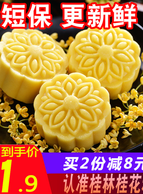 5袋X250g桂花糕广西桂林特产传统绿豆糕正宗板栗糕点手工传统小吃